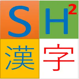 SH2汉字 一起来挑战日语常用汉字词汇吧