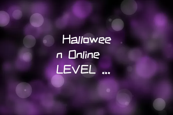  Halloween Online LEVEL 007：过关攻略